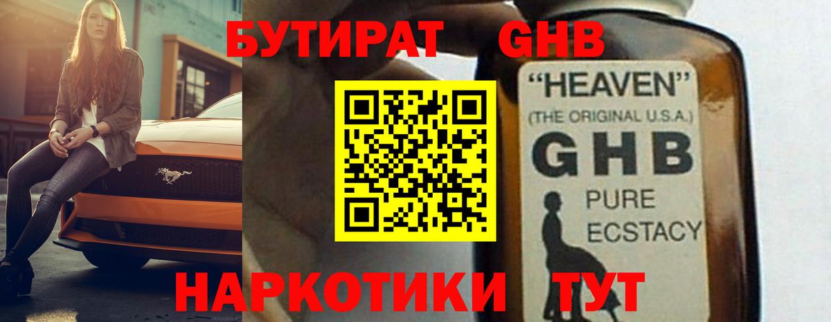 Бутират бутик Дубна