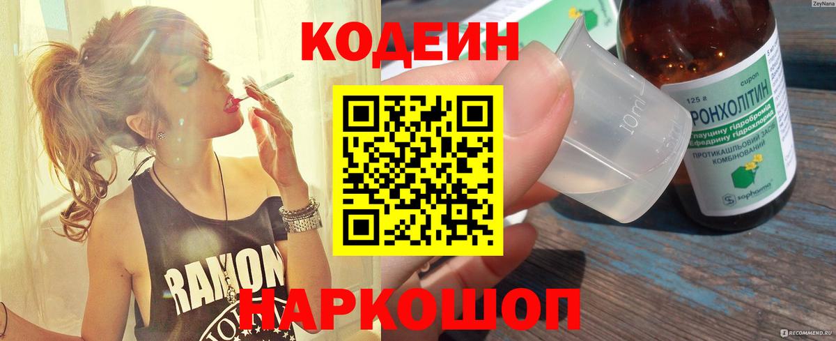 Codein напиток Lean (лин)  Вход с VPN  Кодеин напиток Lean (лин)  Дубна 