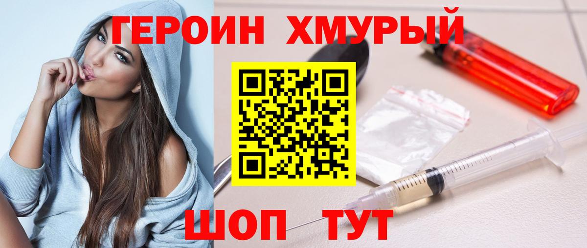 ГЕРОИН белый Дубна