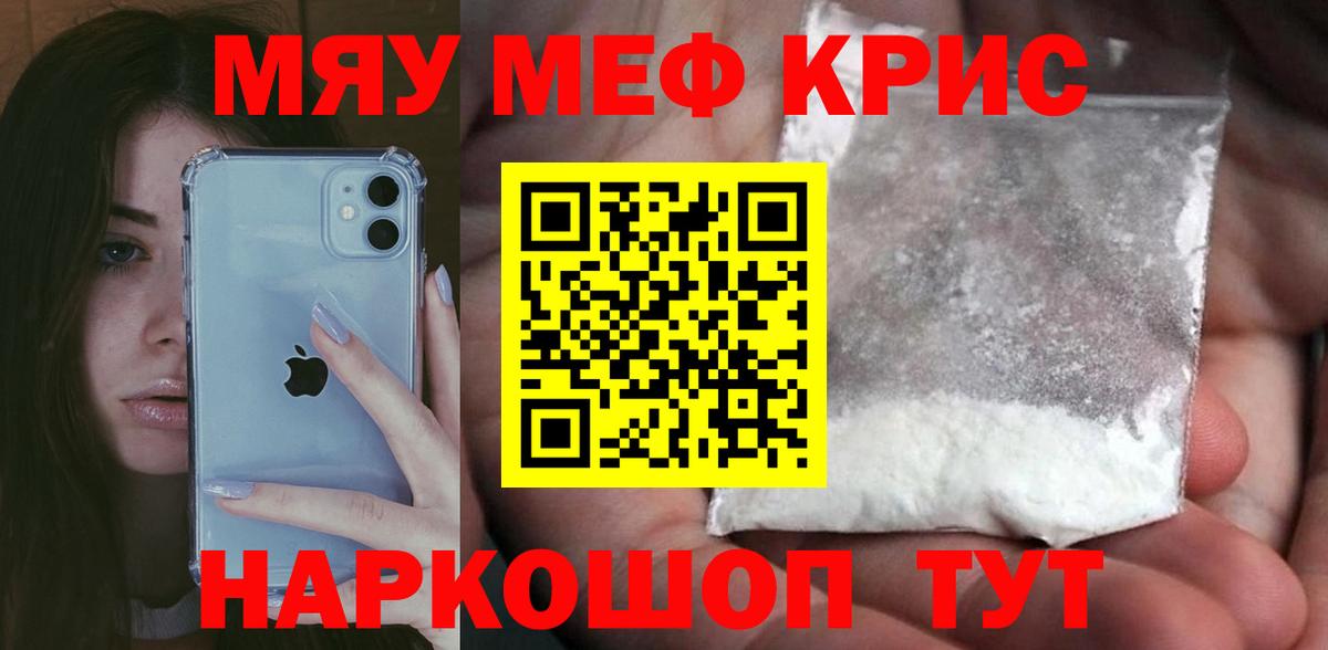 Меф мяу мяу  Дубна